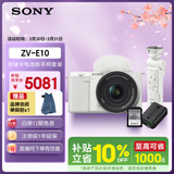索尼（SONY）ZV-E10K 拍摄手柄套装（白色）