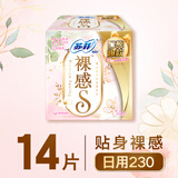 苏菲【王楚然同款】裸感S极上日用卫生巾23cm14片透气保护姨妈巾自营