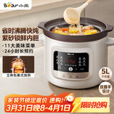 小熊（Bear）电炖锅 电砂锅 煲汤锅炖汤锅 紫砂锅炖汤盅电炖锅燕窝炖盅 煮粥神器 熬粥锅 大容量5L DDG-S50H8