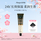 安野屋（AARYE）护手霜黑檀木与雪松共80g滋润保湿生日礼物女