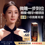 雅诗兰黛小棕微雕眼霜15ml抗皱淡纹护肤品套装化妆品礼盒生日礼物送女友