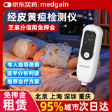 medgain24小时急速达黄疸检测仪租赁蓝光灯黄疸医用出租新生儿测黄疸仪器 检测仪【租10天】下单发次日达