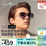 海伦凯勒太阳镜墨镜男非偏光HUD汽车液晶开车驾驶眼镜H2158N20