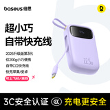 倍思 【国标3c认证】可上飞机充电宝自带线20000毫安快充移动电源适用苹果15-17安卓华为小米手机送礼 【绝绝紫】单线·Type-C线【22.5W快充】 【新升级款Q电3】20000毫安大容量|自
