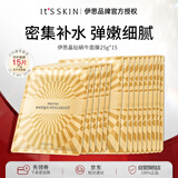 伊思（It’s skin）晶钻蜗牛面膜补水保湿紧致舒缓修护提亮肤色贴片面膜25g*15礼物