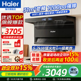 海尔（Haier）31立方变频抽吸油烟机大吸力燃气灶具套装顶侧双三吸家用7字自清洁973升级款EC759UD以旧换新补贴 【烟灶套装】圆形猛火灶天然气Q2BE50T+759