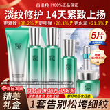 百雀羚（PECHOIN）套装 肌初赋活礼盒 抗皱提拉紧致淡化细纹保湿护肤化妆品女官方 [超A瓶套装]洁面+精华水+精华乳+精华液+面霜