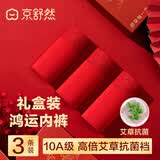 京舒棉京东自有品牌男士纯棉内裤10A抗菌平角短裤 鸿运内裤3条 4XL