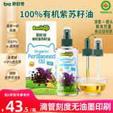 碧欧奇有机紫苏籽油100ml 宝宝辅食用油冷榨滴管控量