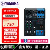 雅马哈（YAMAHA）MG16XU MG12XU MG20专业舞台调音台 模拟调音台 带效果 10XU婚庆舞台演出 会议室中控台 控制台 MG06（6路控制）