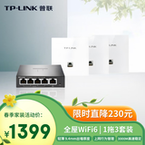 普联（TP-LINK）AX3000全屋WiFi6无线面板AP套装家用企业组网TL-XAP3002GI-PoE 薄款（方）易展版套装（1拖3）