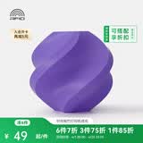 拓竹PLA Basic基础 3D打印耗材 高韧性易打印 RFID智能参数识别--净重1kg 紫色10700 无料盘