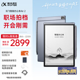 科大讯飞智能办公本Air 2 8.2英寸电子书阅读器 墨水屏平板电脑 手写笔记本电纸书 语音转文字 大模型加持