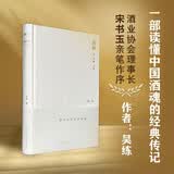 酒仙 秦含章小传 秦含章是茅台、汾酒的品质密码，更是“择一事终一生”的活注解 酒仙书 酒仙图书 秦含章传