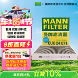曼牌滤清器（MANNFILTER）空调滤清器空调滤芯格CUK2442/CUK24071昂科拉英朗阅朗君威科鲁兹