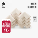babycare防撞护角宝宝安全婴儿防磕碰护头儿童桌角贴保护套L型 白垩色12个