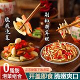 爱蜀味【四川产地】0脂脆爽泡菜480g+剁椒折耳根480g  源头直发 包邮