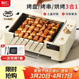 利仁（Liven）多功能锅电烧烤炉家用电烤盘不粘电烤炉铁板烧烤串机烧烤炉烧烤架全自动烤炉KL-J7900