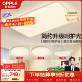 欧普照明（OPPLE）护眼吸顶灯客厅大灯可调色高显指LED照明简约灯具灯饰套餐3包安装