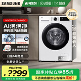 三星（SAMSUNG）【国家补贴】AI神维纳斯滚筒洗衣机全自动超薄10公斤大容量蒸汽除菌洗衣机WW10DG5U24AWSC月光白 白色 滚筒单洗