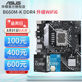 华硕（ASUS）12代CPU主板 i5 12400f 12490f 12600kf 散片 盒装 板U套装 B660M-K DDR4 升WiFi6 i5-12400F散片【三年店保】
