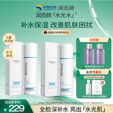 润百颜水光精华水120ml*2瓶玻尿酸补水保湿爽肤水护肤品华熙生物