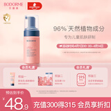 贝德美儿童洗面奶100ml(宝宝氨基酸洁面乳 3-6-12岁男女孩洁面 护肤品）