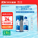 博士伦润明清透隐形眼镜液护理液120ml旅行装美瞳护理液清洁杀菌除蛋白