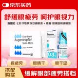 施图伦七叶洋地黄双苷滴眼液 0.4ml*10支/盒*1+爱丽 玻璃酸钠滴眼液 0.3%*5ml/盒 *1 眼疲劳润眼套装