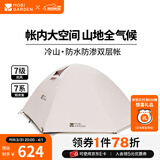 牧高笛（MOBIGARDEN）  冷山经典  户外徒步露营防风防雨大空间双层三季铝杆帐篷 四人/晨雾白