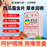 三金西瓜霜喉口宝含片30片清咽润喉糖喉咙干痒痛护嗓教师节礼物送老师