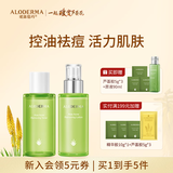 瑷露德玛芦荟胶控油祛痘组合 洗面奶洁面芦荟凝胶爽肤水保湿乳面霜护肤品 【两件套】水+乳液