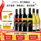 黄尾袋鼠（Yellow Tail）【官旗】世界系列西拉梅洛加本力霞多丽白葡萄酒 半干红洋酒红酒 世界西拉*2 赤霞珠*2 霞多丽*2