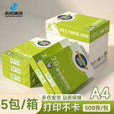 晨鸣（CHENMING） 绿铭洋打印纸复印纸木浆纸打印纸500张木浆环保整箱经典商务办公用纸琴谱打印 绿铭洋70克A4整箱5包