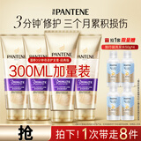 潘婷三分钟奇迹护发素多效损伤修护300ml*4养发滋养柔顺留香