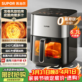苏泊尔（SUPOR）空气炸锅免翻面6.3L家用多功能全自动炸烤一体机远红外可视电炸锅蒸汽嫩炸KD63Y891