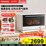 东芝（TOSHIBA）SD80pro水波炉轻享款小白梨系列微波炉家用微蒸烤炸炖一体机超薄变频微蒸烤炸机 蒸烤箱电烤箱 东芝小白梨SD80pro｜升级爆款水波炉