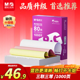 晨光（M&G）紫晨光 三联三等分电脑打印纸 彩色针式打印纸241-3-1/3 80列撕边白红黄出入库送货单1000页