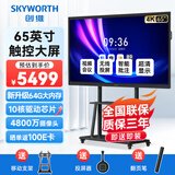创维65英寸会议平板一体机触摸会议大屏 视频会议显示器电子白板企业办公触控屏/ME6528+投屏器+移动架