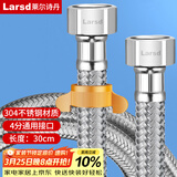 莱尔诗丹（Larsd）304不锈钢进水软管30CM马桶进水管热水器冷热通用上水管BH603