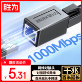 胜为（shengwei） 网线转接头 对接头千兆屏蔽网络延长连接头 RJ45网线直通头水晶头双通5/6类网线通用 黑CSH-810G