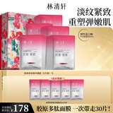 林清轩胶原多肽精华面膜25片 保湿补水淡纹补胶原 母亲节礼物送女友