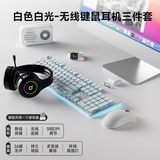 前行者X7S无线键盘鼠标套装真机械手感键盘可充电静音台式笔记本电脑电竞游戏办公打字通用蓝牙键鼠外设 白色【白光】无线套装+蓝牙耳机