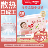 好奇（Huggies）铂金装小桃裤拉拉裤箱装XXXL64片尿不湿【透爽散热】