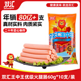 双汇王中王优级火腿肠 600g/袋 休闲零食早餐即食 香肠火腿 露营 出游