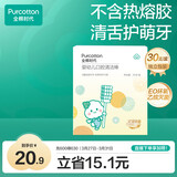 全棉时代婴儿牙刷口腔清洁棒纱布新生宝宝棉棒洗舌苔无胶贴合工艺30支1盒