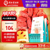 同仁堂品牌 北京同仁堂 特优级枸杞子2袋 独立小袋宁夏拒绝硫磺可泡酒