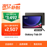 三星 Samsung【国家补贴】S9 11英寸平板电脑/AI智享学习办公/骁龙8Gen2 8G+128GB 云影灰WIFI
