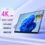 维辰思 便携式显示器4K 比例16:9 多尺寸高刷触摸屏 电脑笔记本副屏Macbook拓展Switch手机Ps5外接扩展屏 17.3英寸4K 非触 SU17