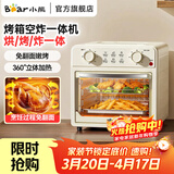 小熊（Bear）电烤箱家用电器小型小烤箱双S发热管发热均匀烘焙空气炸锅炸烤干果机电蒸箱多功能迷你电烤炉 大容量烤箱空炸一体机 13L DKX-V13L7